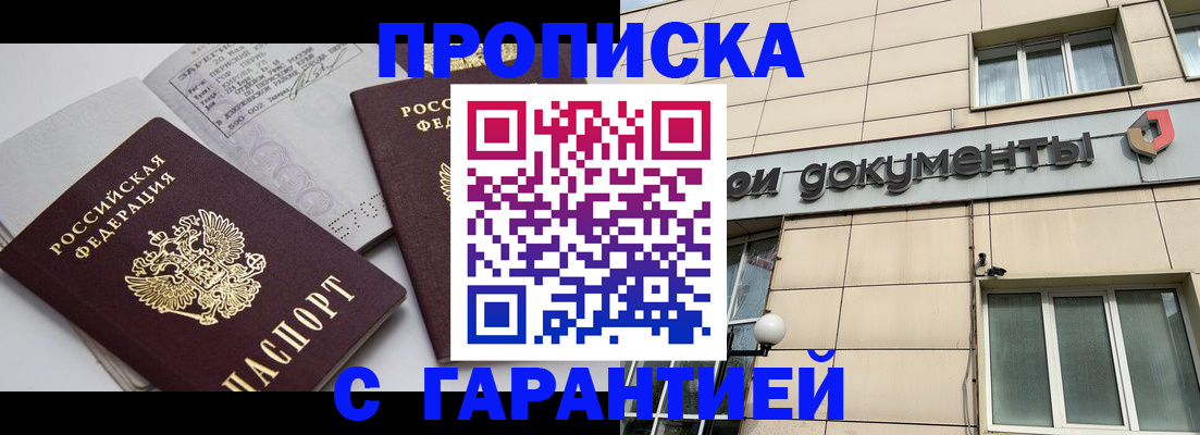 прописка законно в Карачаево-Черкесии